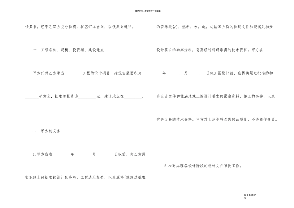 正规装修工程合同样本_第2页