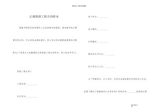 正规装修工程合同样本