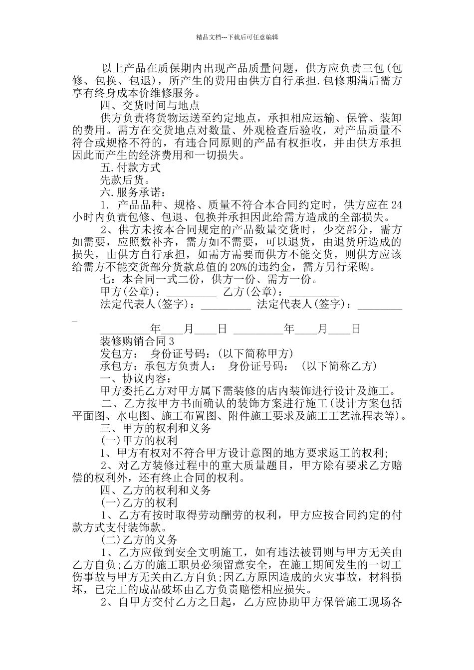 正规装修购销合同范文_第3页