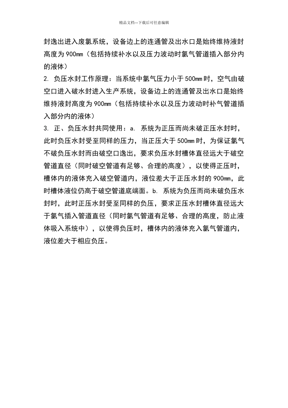 正负压水封工作原理_第2页