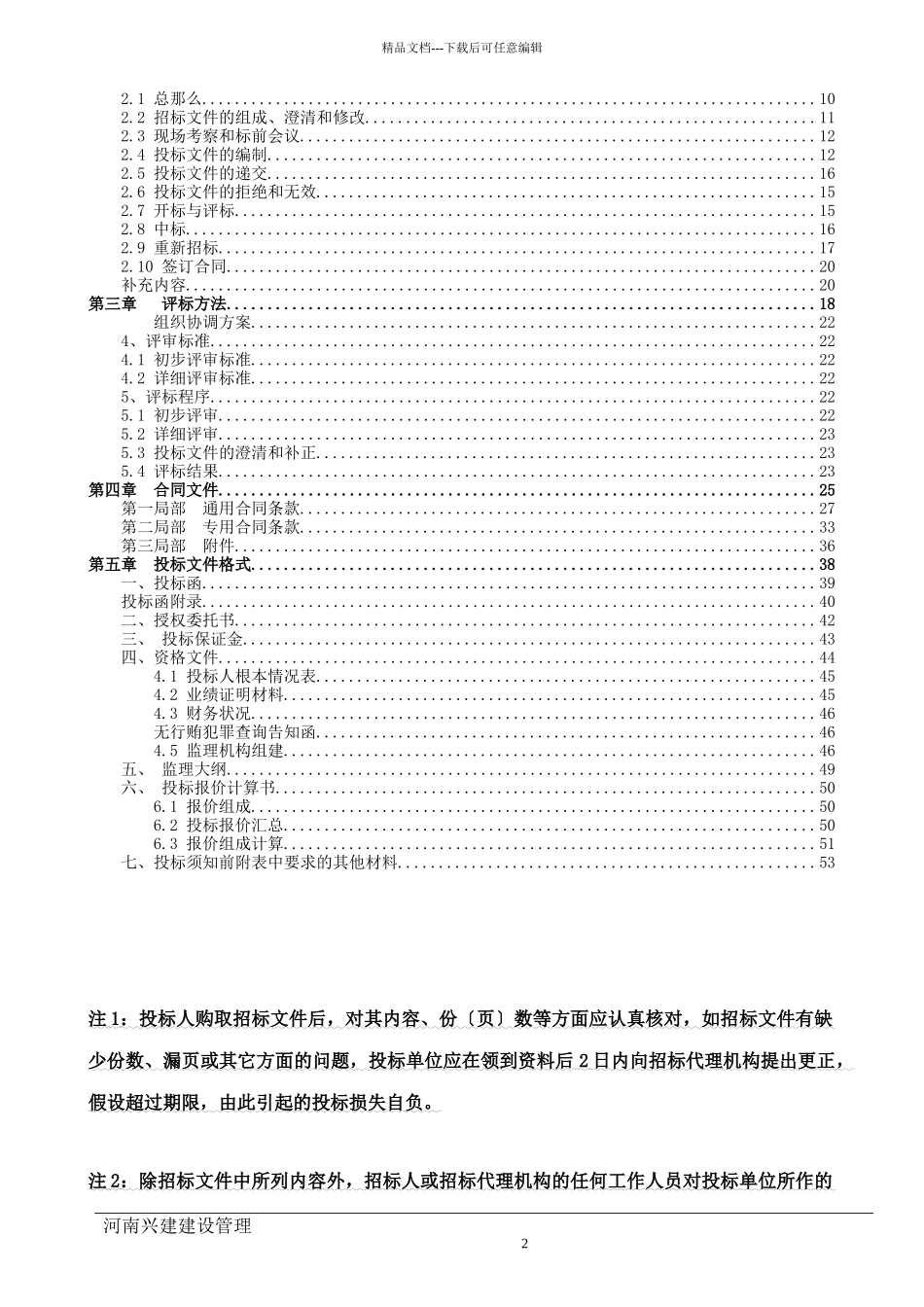 正阳安全饮水监理标(1)_第2页