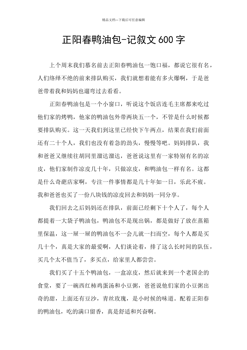 正阳春鸭油包_第1页