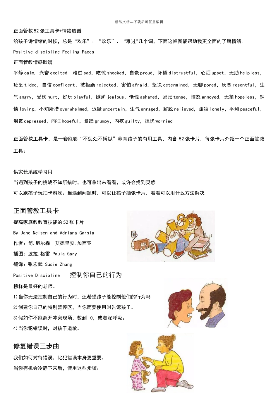 正面管教52张工具卡_第1页