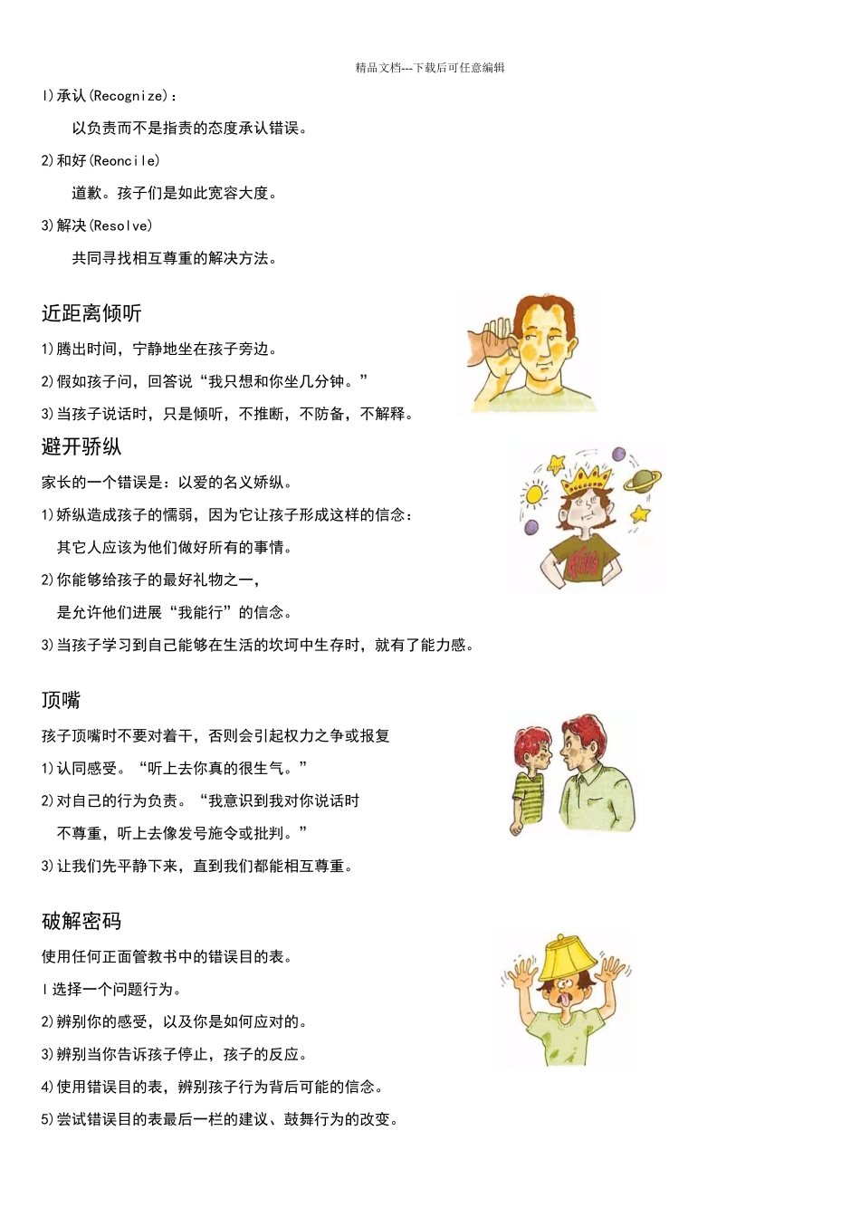 正面管教52张工具卡_第2页