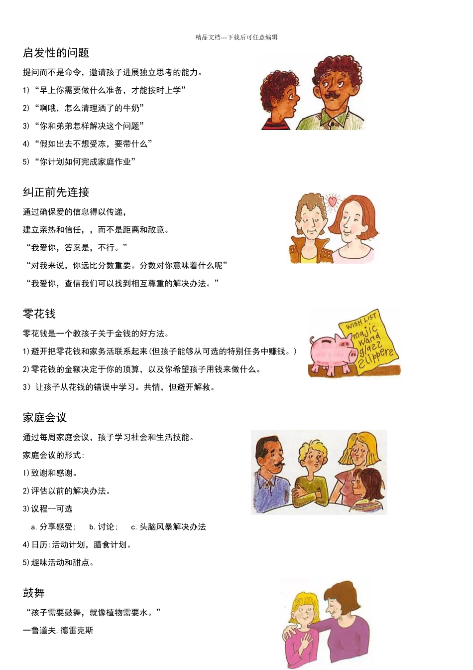 正面管教52张工具卡_第3页