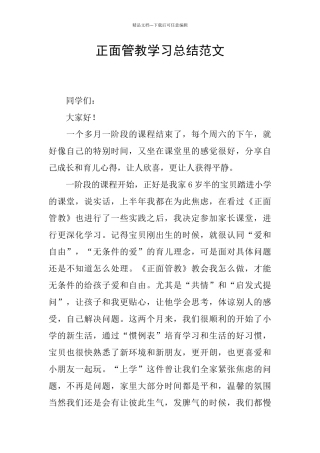 正面管教学习总结范文
