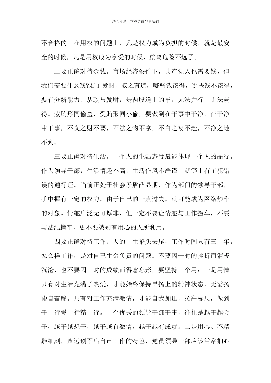 正风反复腐就在身边第三集观后感范文_第2页