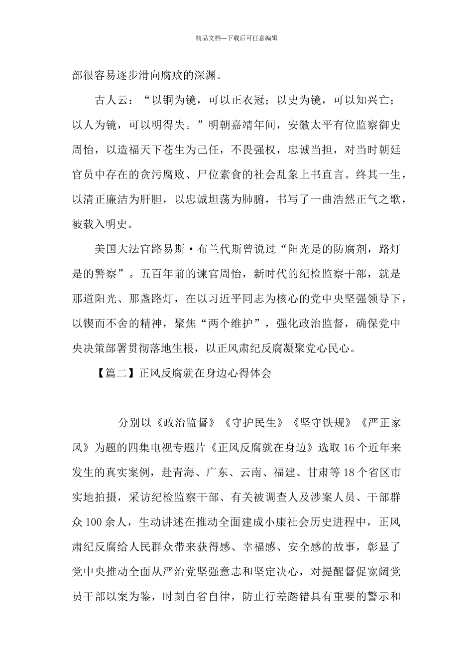 正风反腐就在身边心得体会_第2页