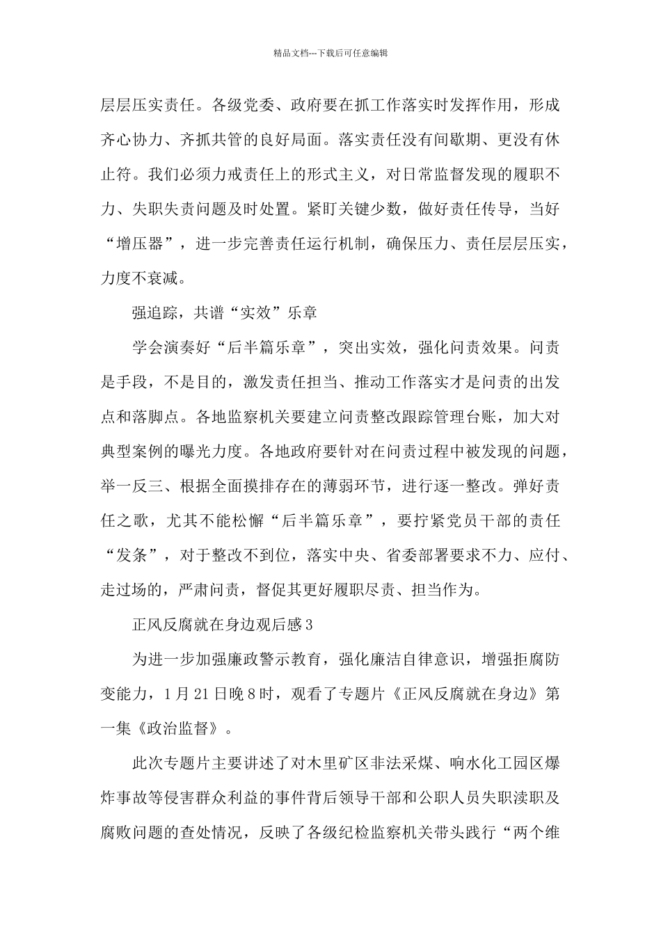 正风反腐就在身边观后感精选_第2页