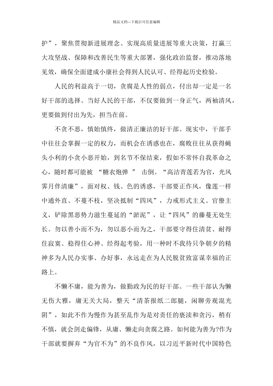 正风反腐就在身边观后感精选_第3页