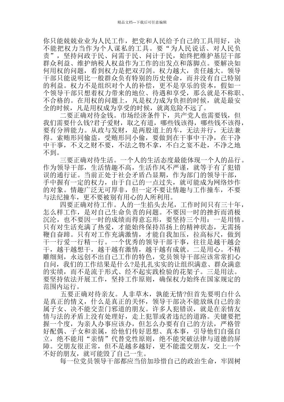 正风反腐就在身边观后感范文_第2页