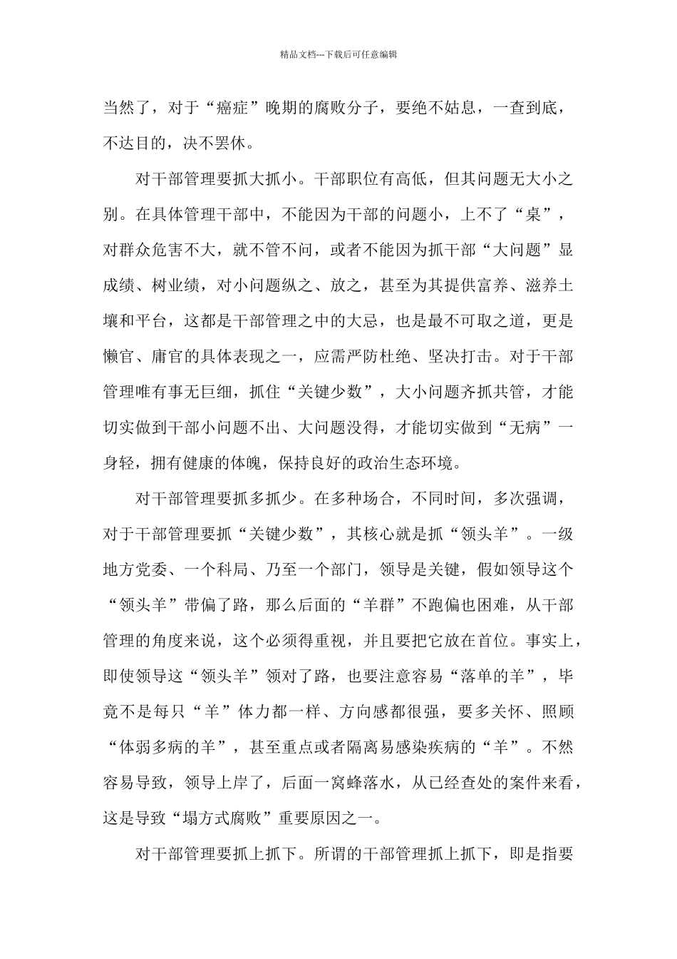 正风反腐就在身边观后感范文两篇优选_第2页