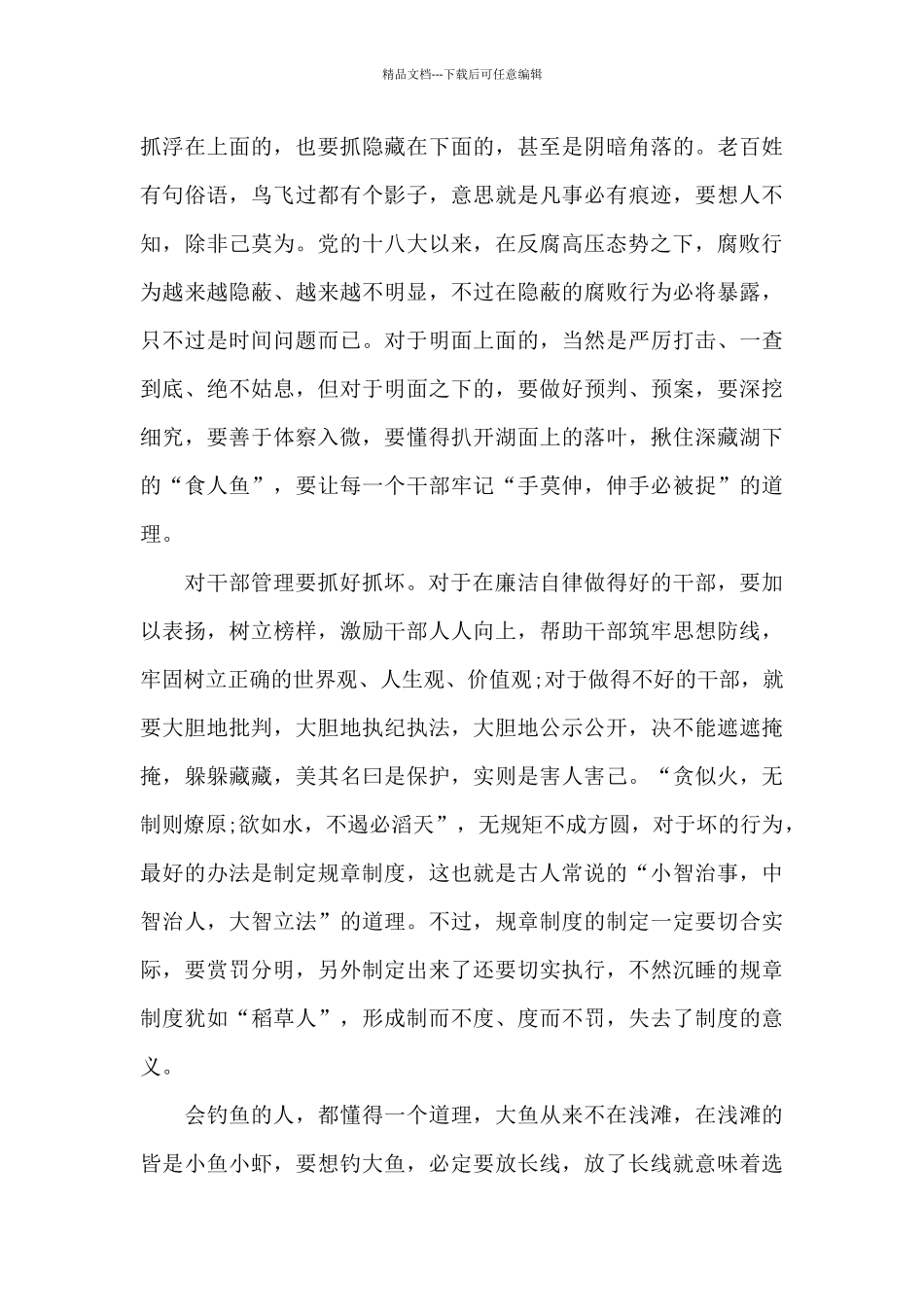 正风反腐就在身边观后感范文两篇优选_第3页