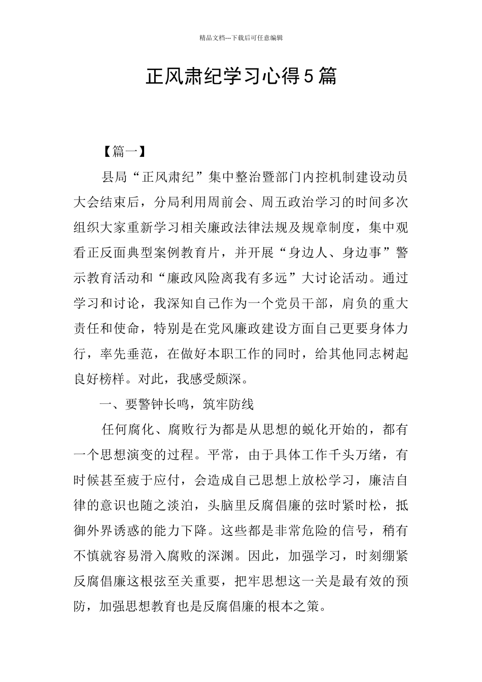 正风肃纪学习心得5篇_第1页