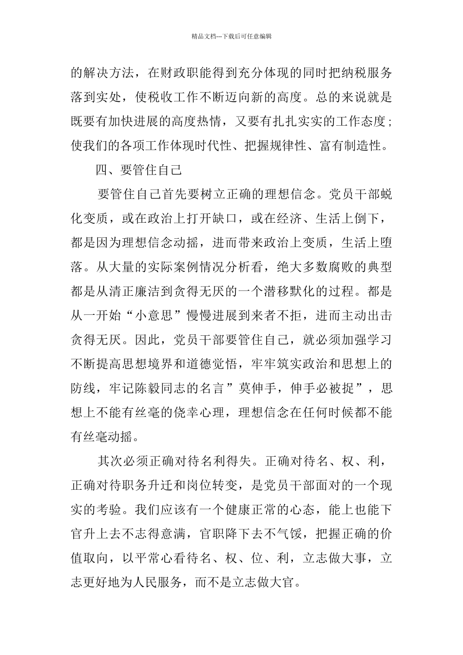 正风肃纪学习心得5篇_第3页