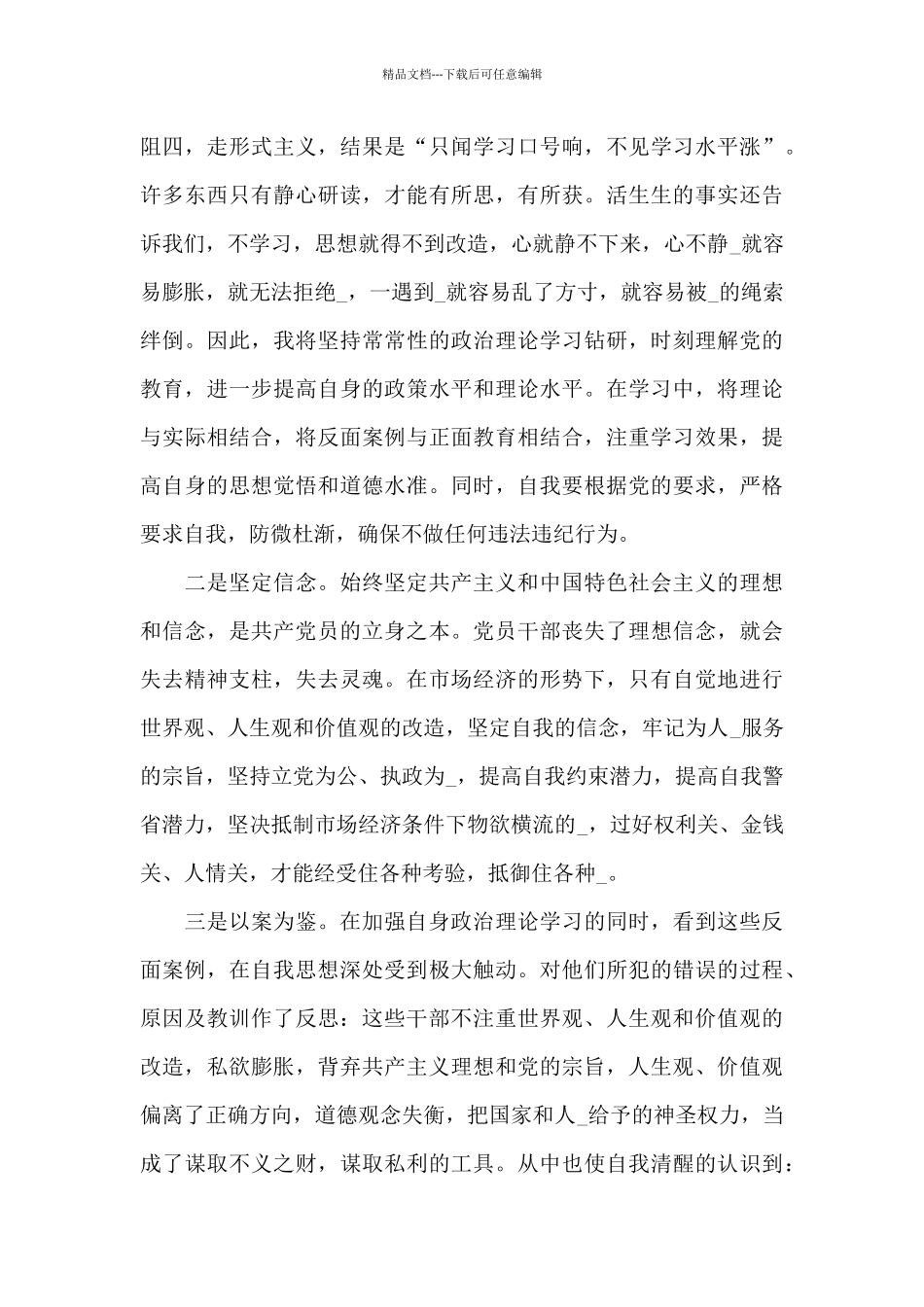 正风肃纪云南实践观后感_第2页