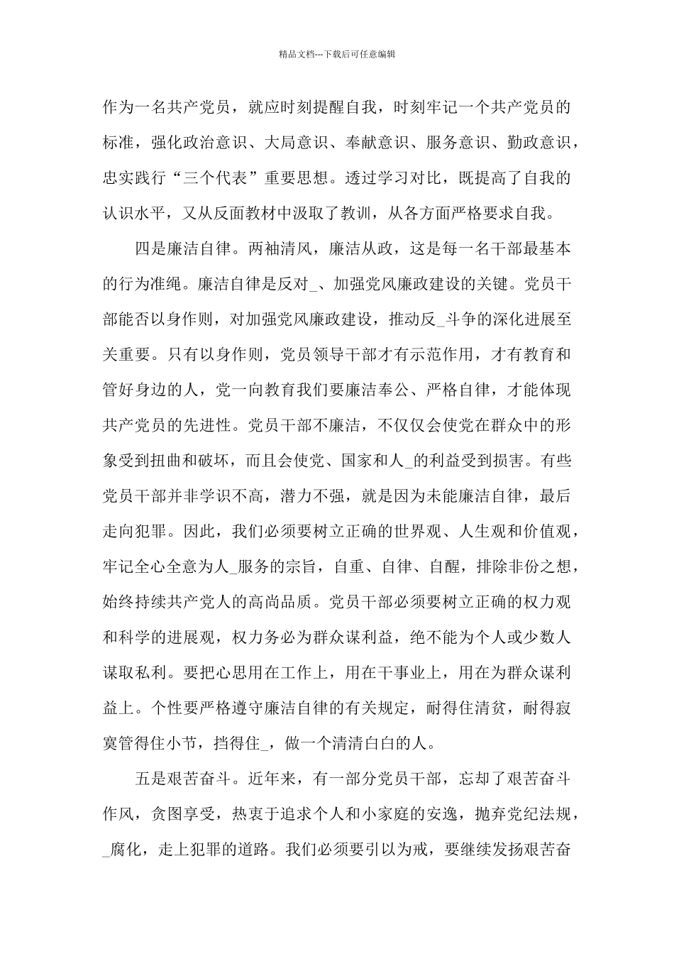 正风肃纪云南实践观后感_第3页