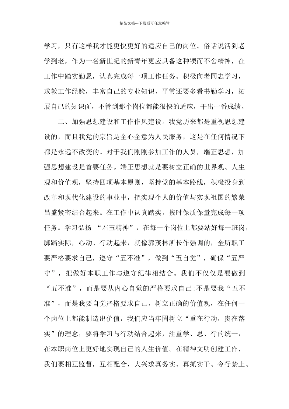 正风肃纪心得体会_第2页