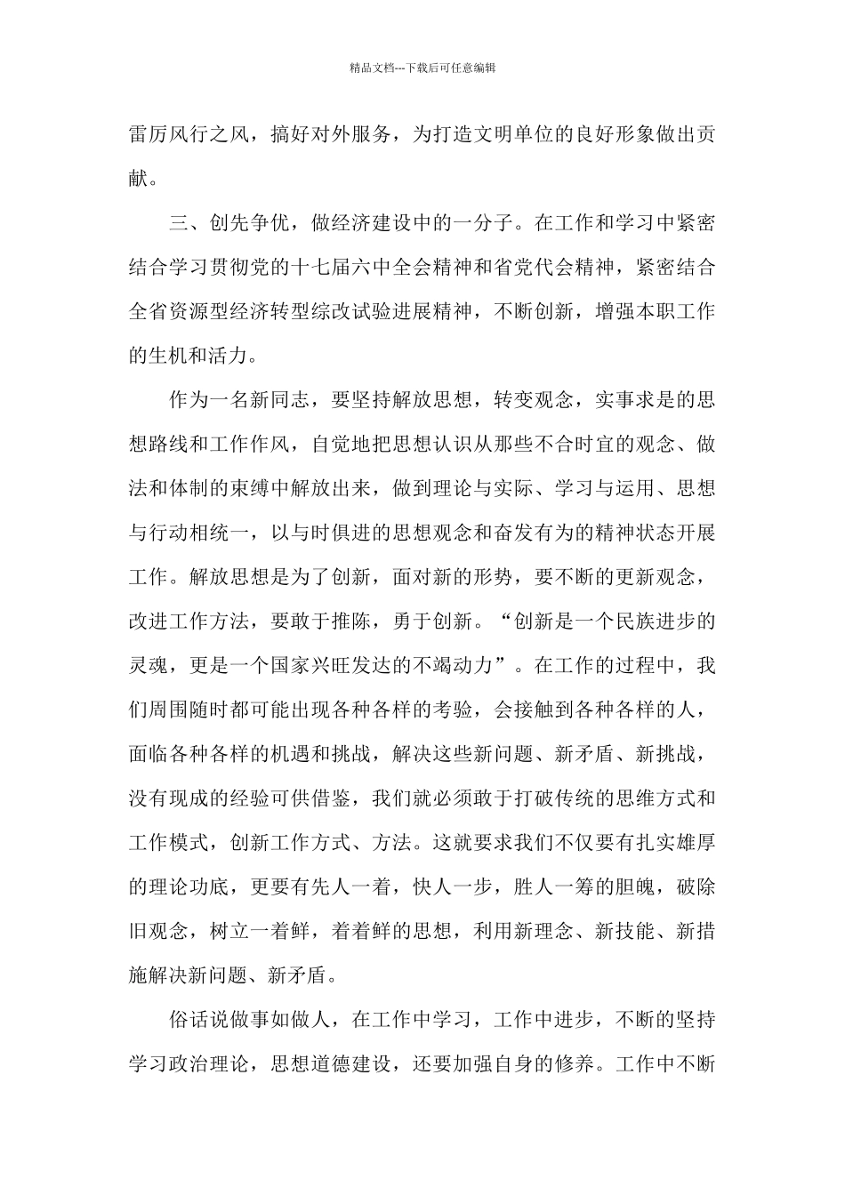 正风肃纪心得体会_第3页