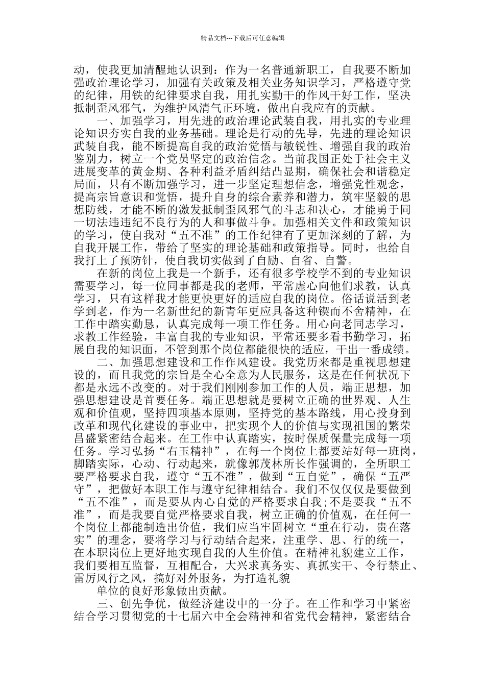 正风肃纪教育活动心得体会5篇_第3页