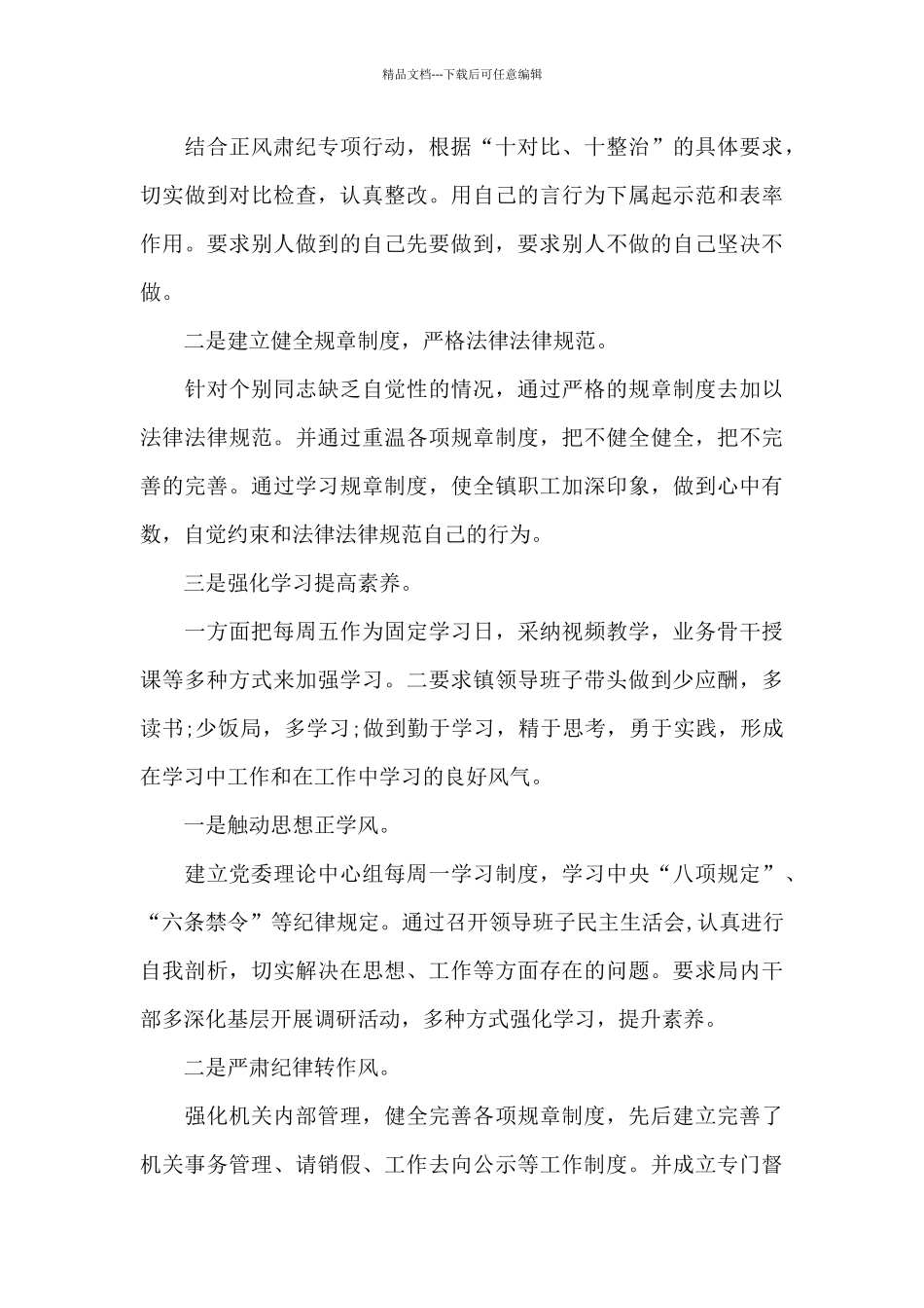 正风肃纪自查自纠报告_第3页