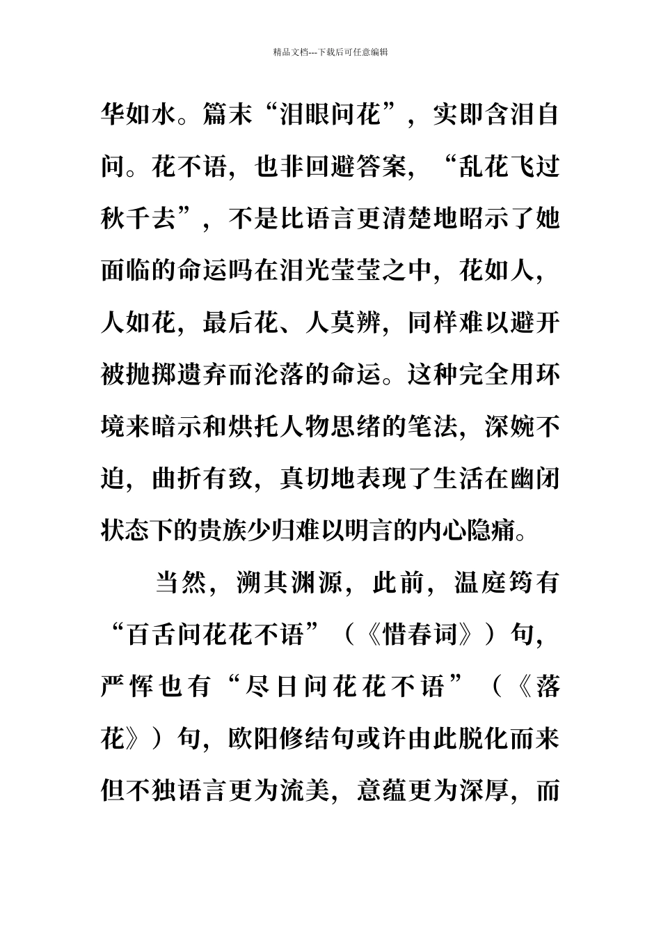 此词写暮春闺怨_第2页