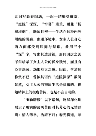 此词写暮春闺怨