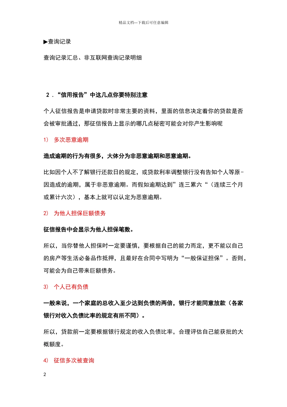 步教你看懂征信报告_第2页