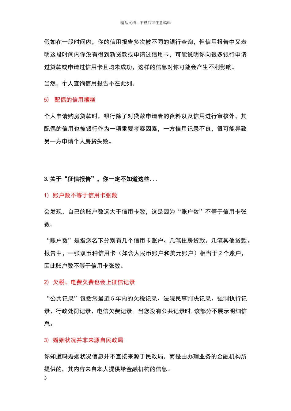 步教你看懂征信报告_第3页