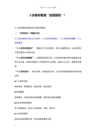 步教你看懂征信报告