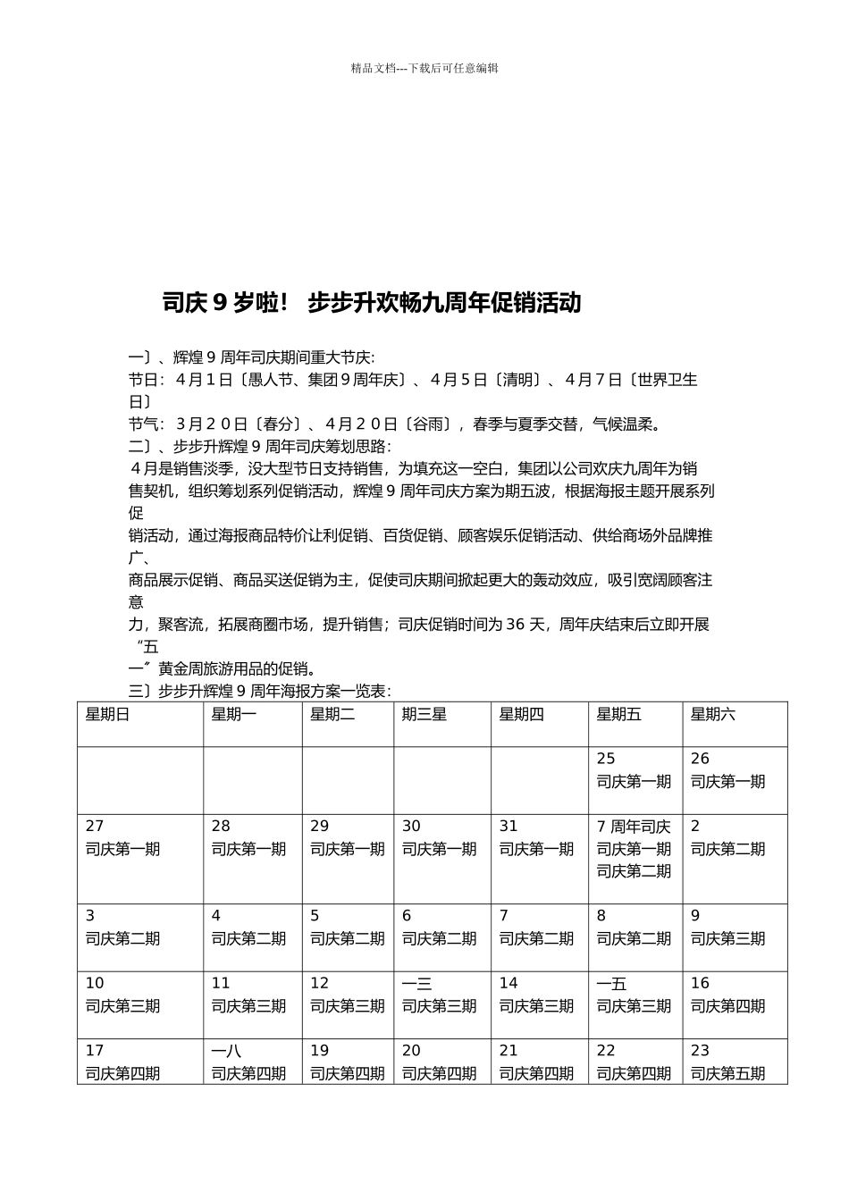 步步升欢畅九周年促销活动介绍_第1页
