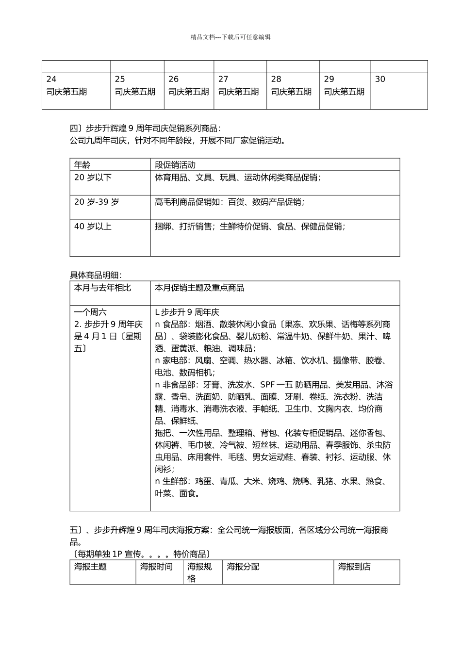 步步升欢畅九周年促销活动介绍_第2页