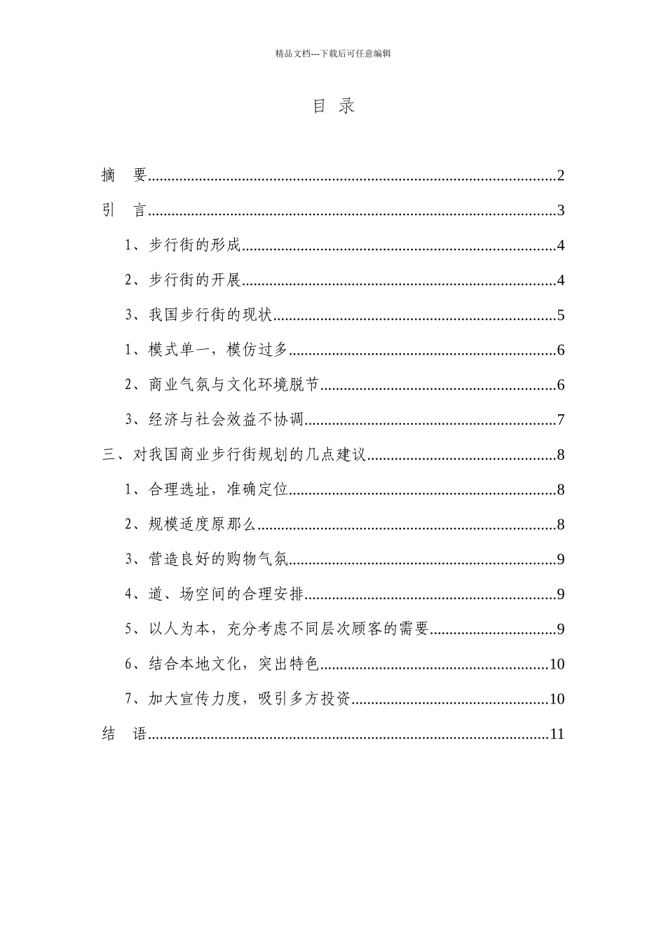 步行街的战略思考_第2页