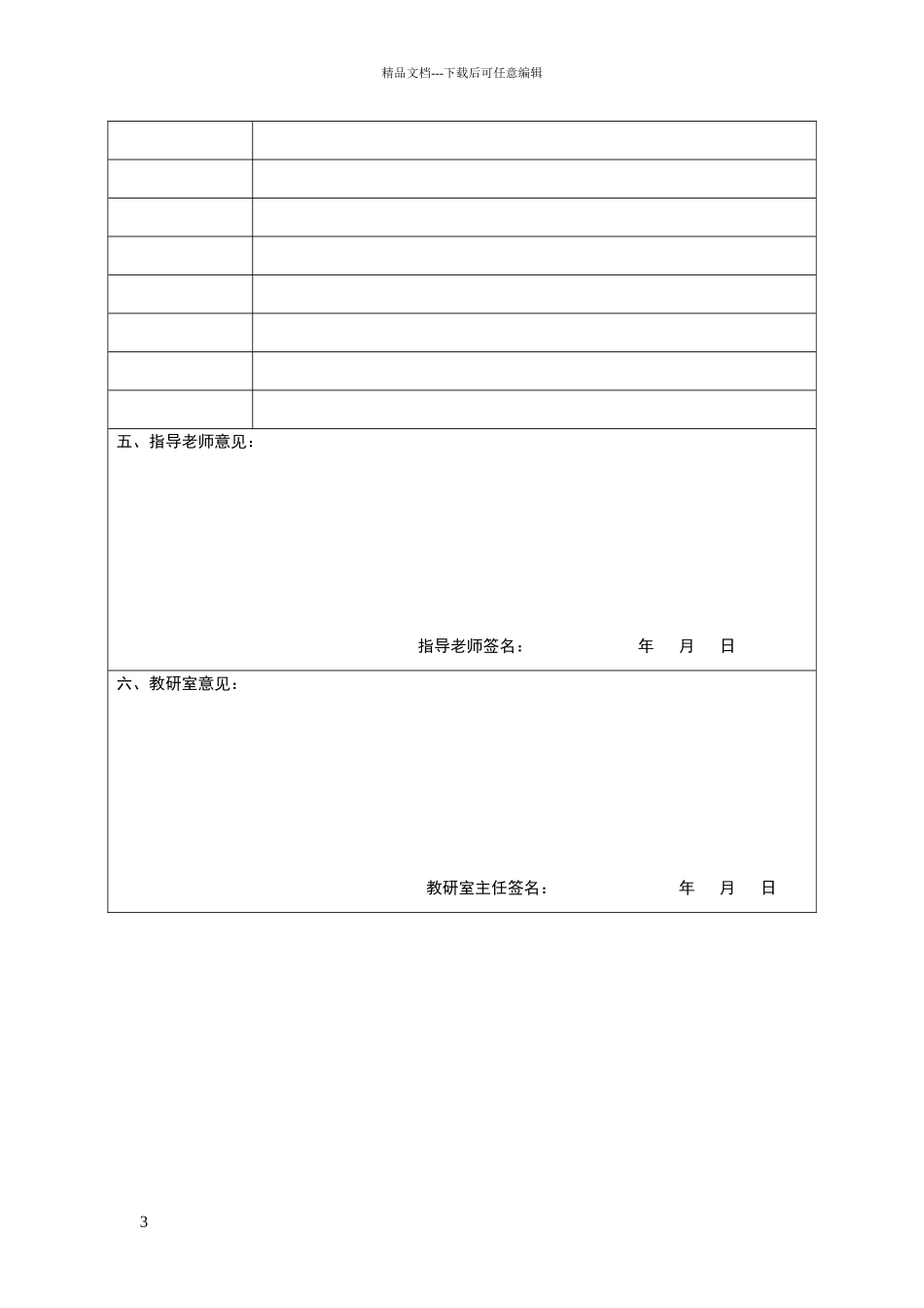 步进电机控制开题报告_第3页