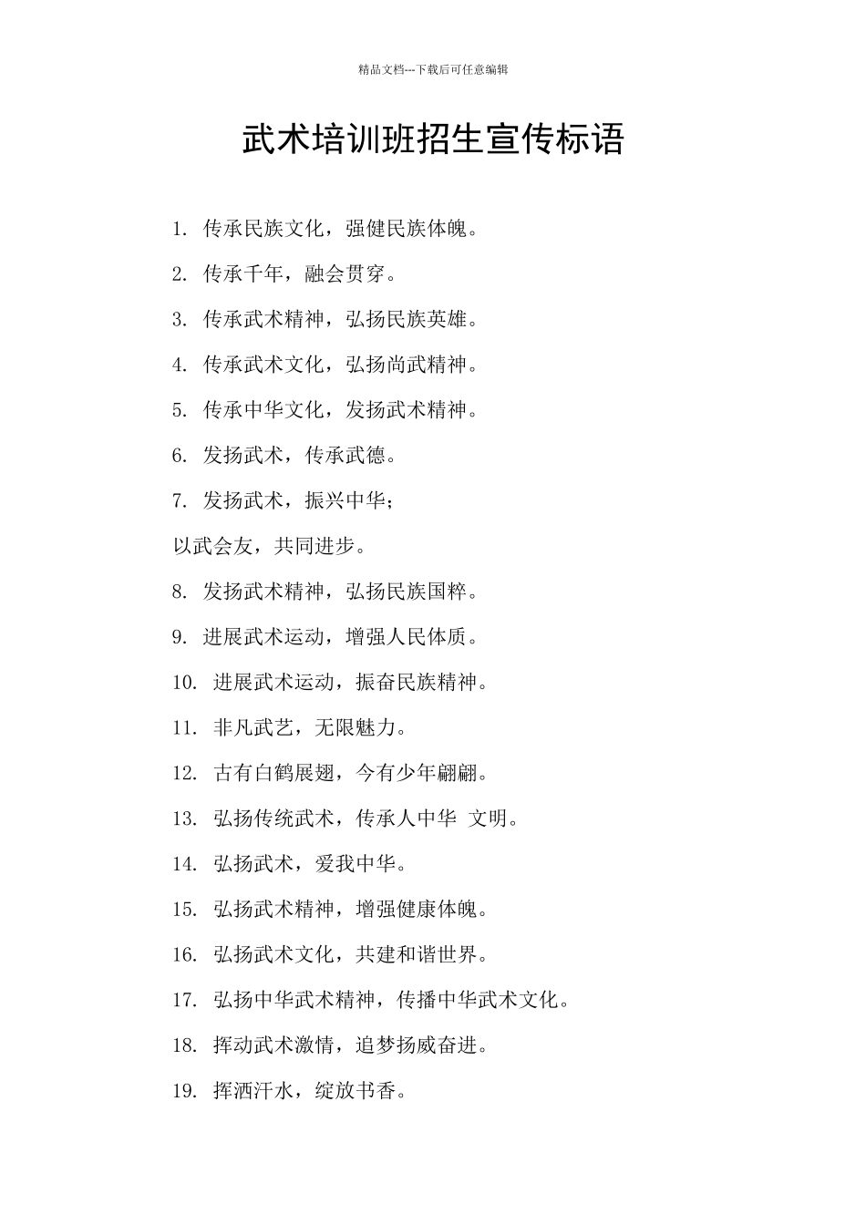 武术培训班招生宣传标语_第1页