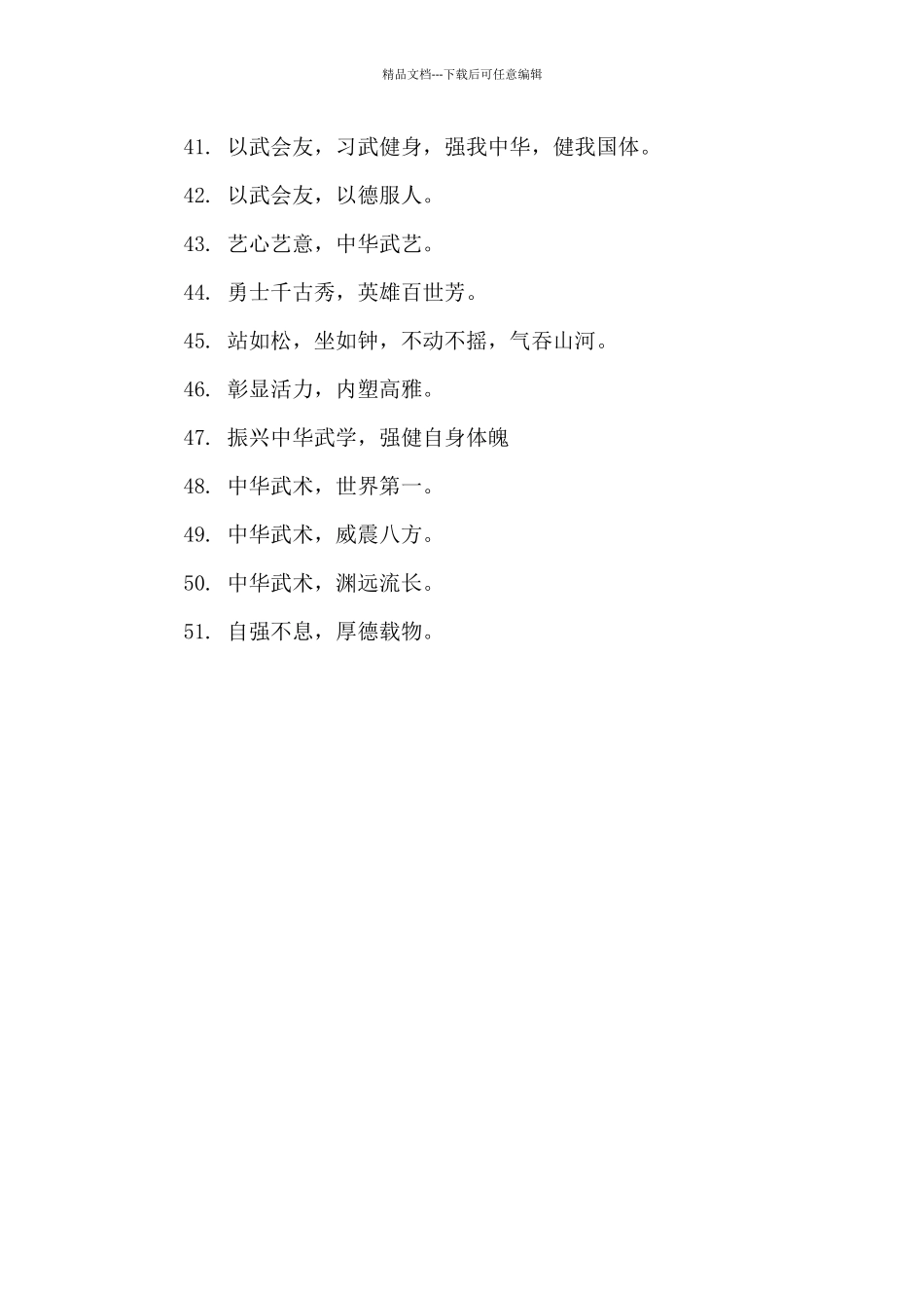 武术培训班招生宣传标语_第3页