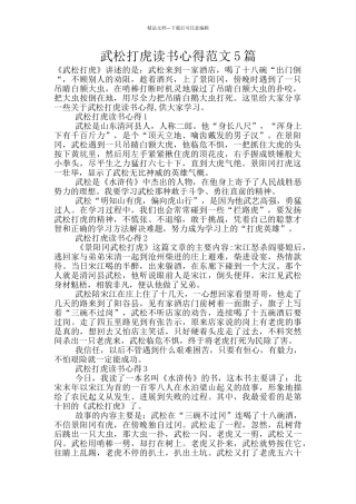 武松打虎读书心得范文5篇