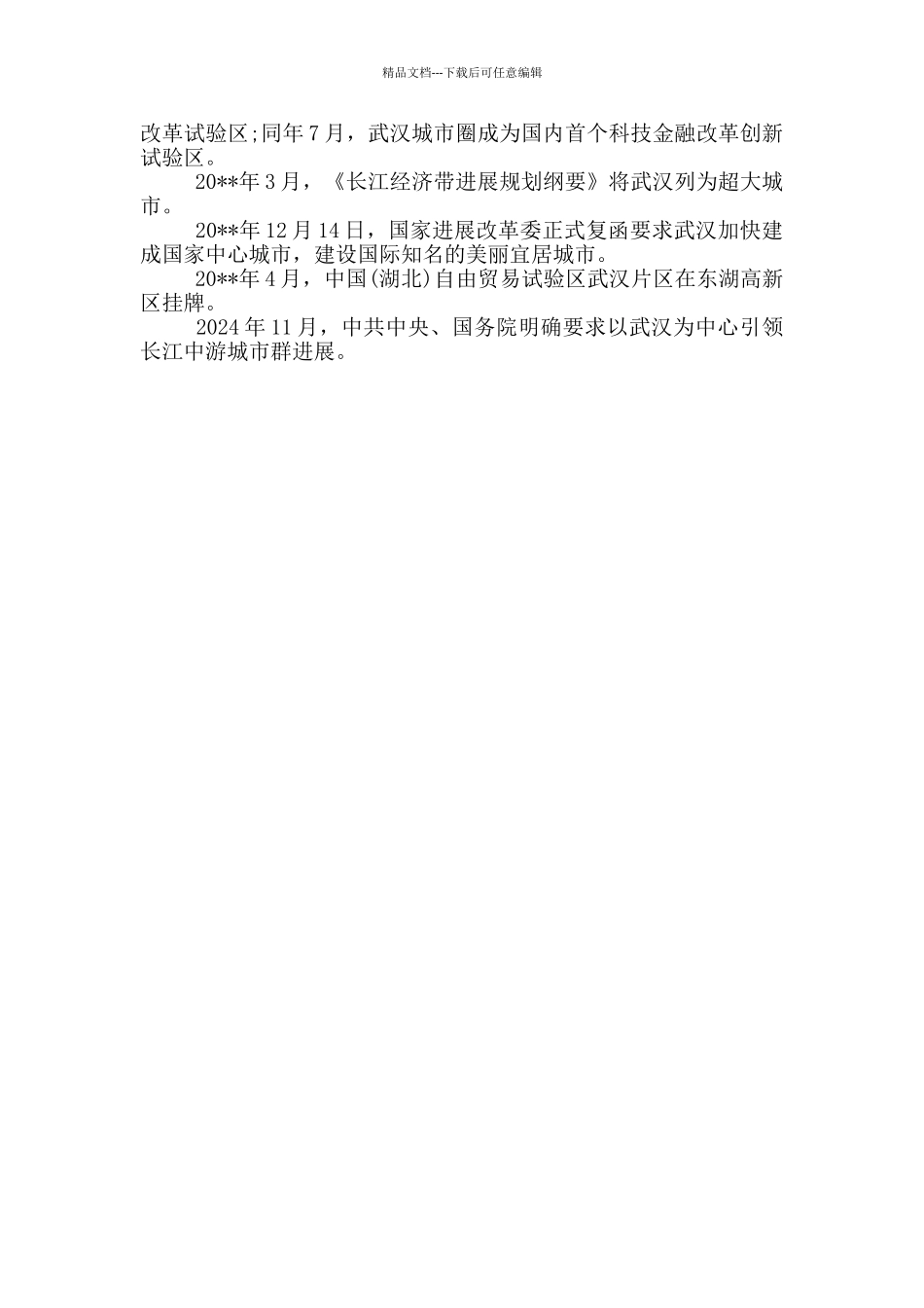 武汉发展历史_第2页