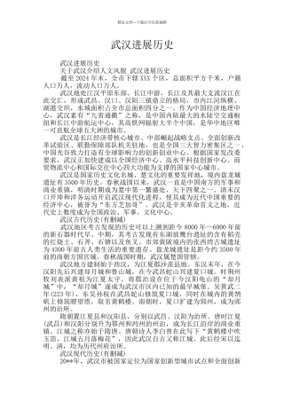 武汉发展历史