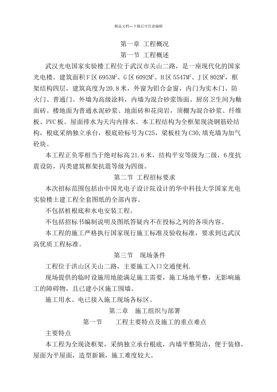 武汉光电国家实验楼工程施工组织方案_第2页