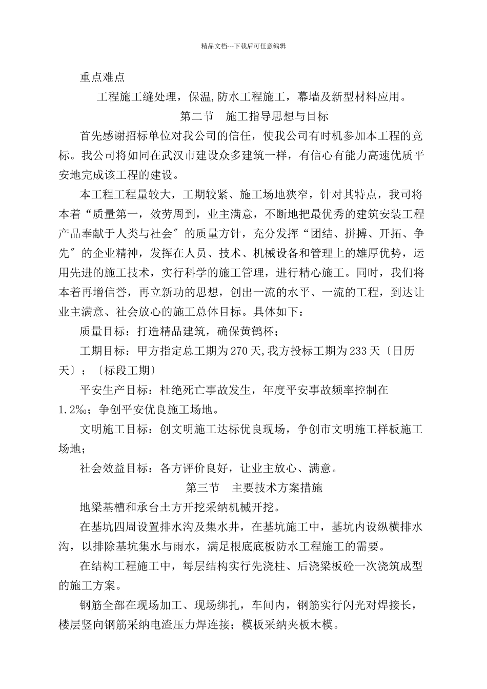 武汉光电国家实验楼工程施工组织方案_第3页