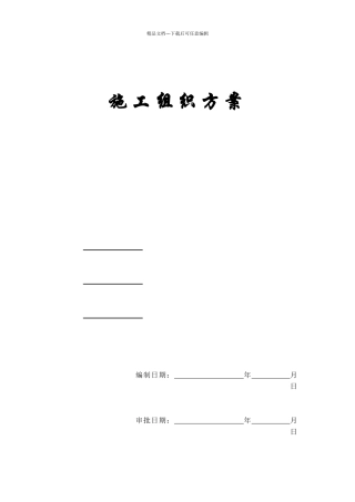武汉光电国家实验楼工程施工组织方案