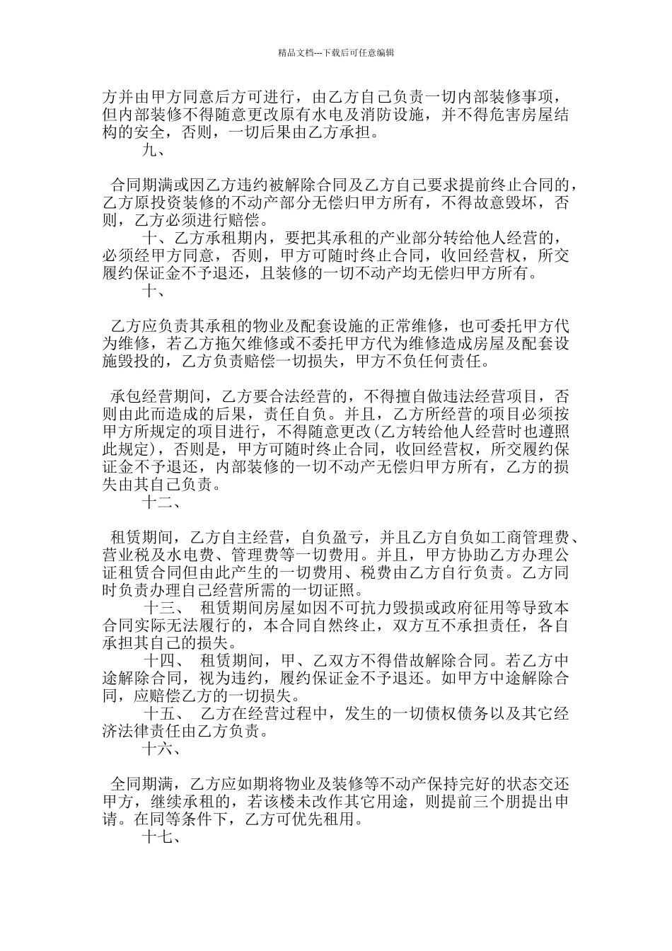 武汉商铺租赁合同范本下载_第3页