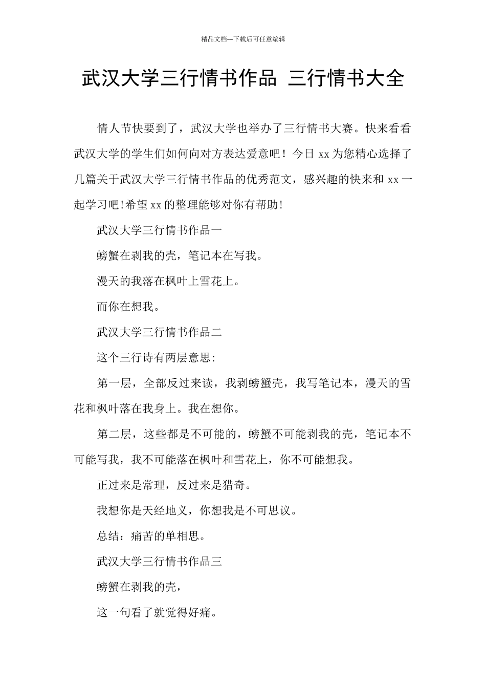 武汉大学三行情书作品_第1页