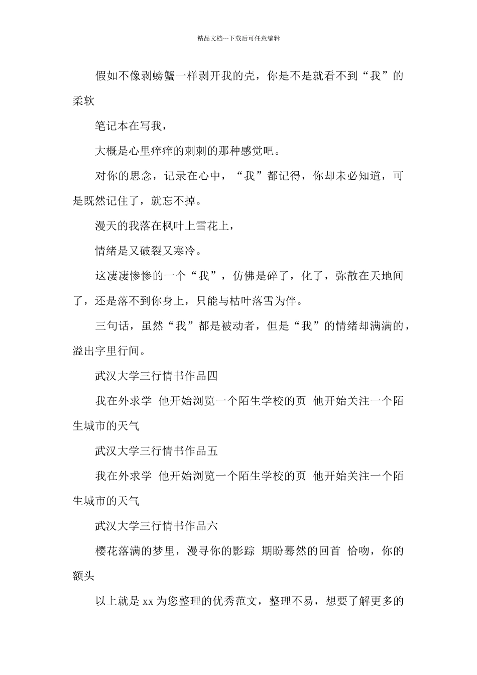 武汉大学三行情书作品_第2页