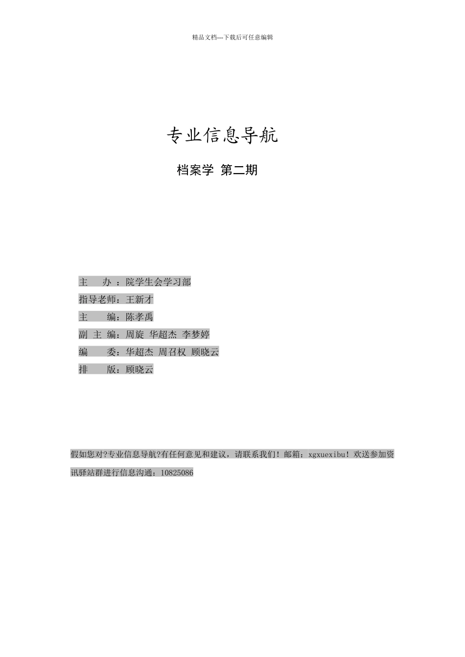 武汉大学信息管理学院_第2页