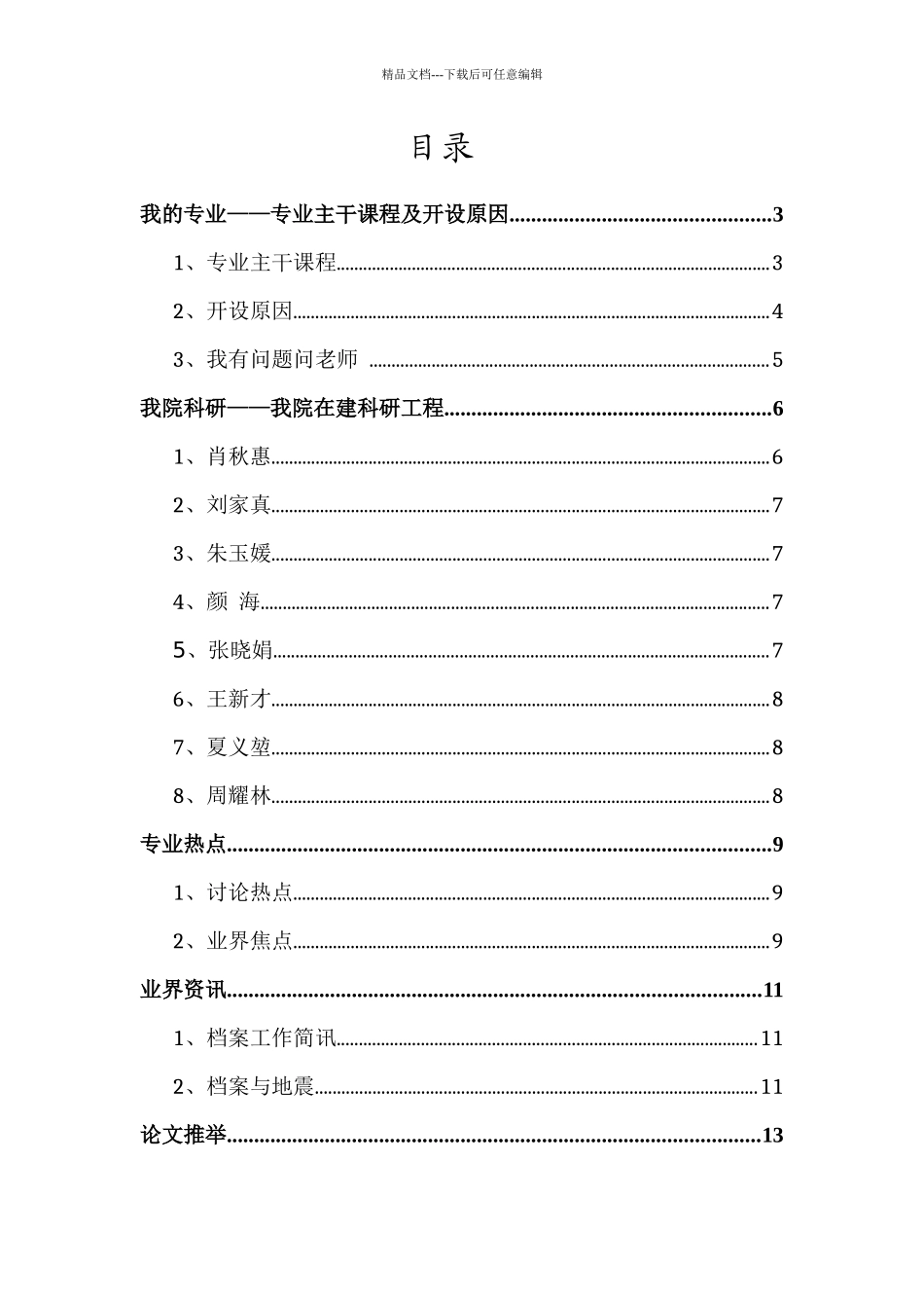 武汉大学信息管理学院_第3页