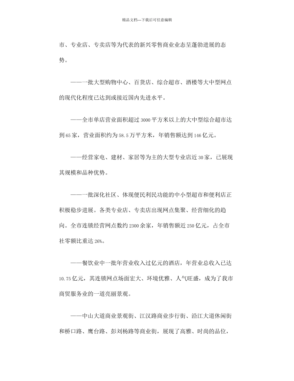 武汉市商业网点发展规划_第2页