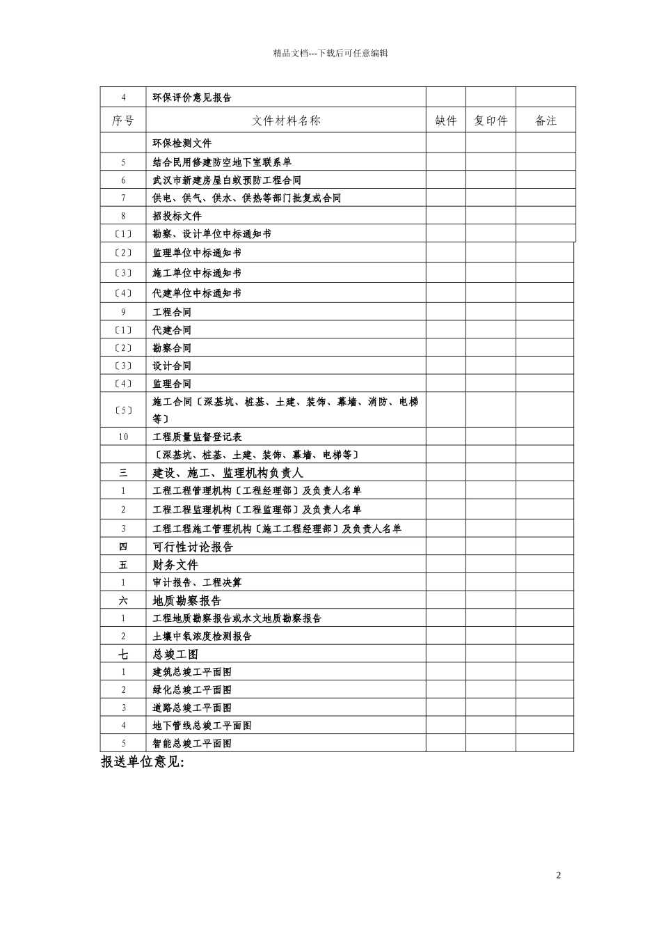 武汉市城建档案馆交档资料新顺序表1_第2页