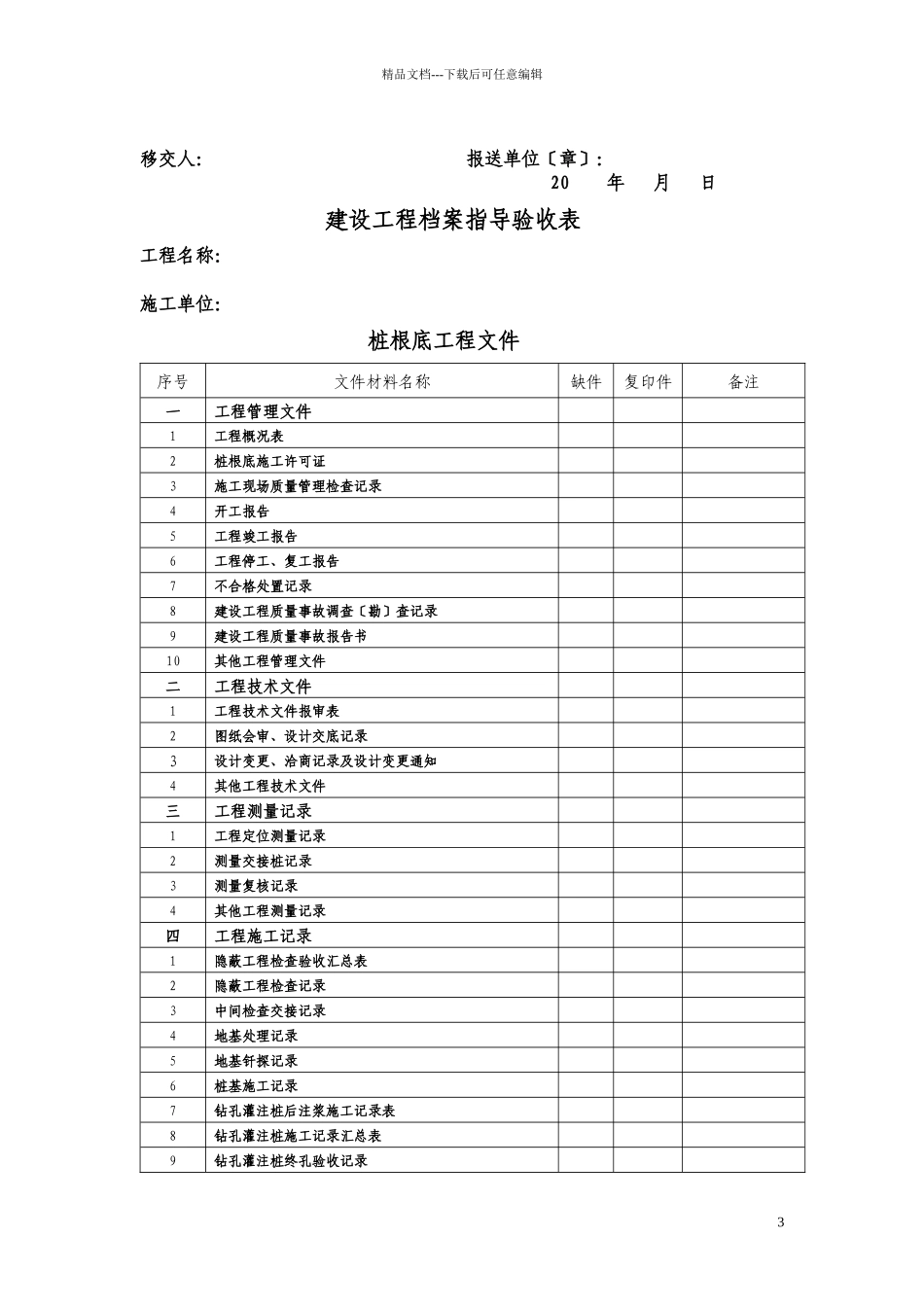 武汉市城建档案馆交档资料新顺序表1_第3页